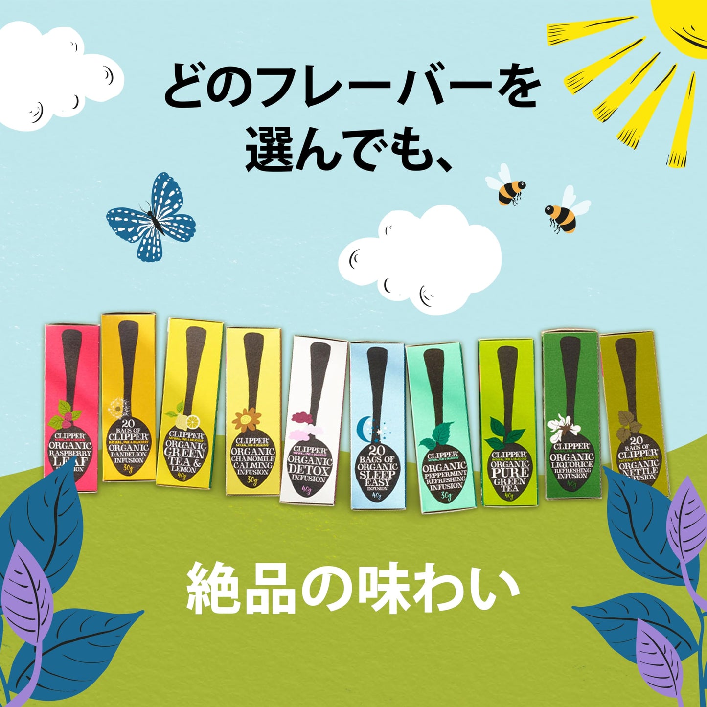 クリッパー オーガニックハーブティー スノア＆ピース 20ティーバッグ