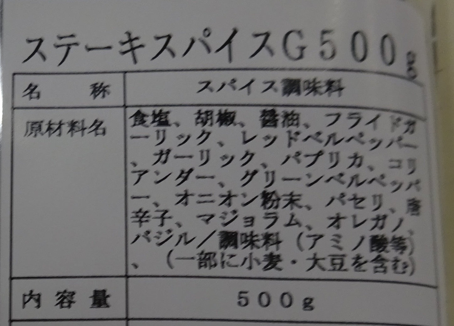 かしわ屋くろせ黒瀬食鳥 黒瀬のスパイス 袋 500g