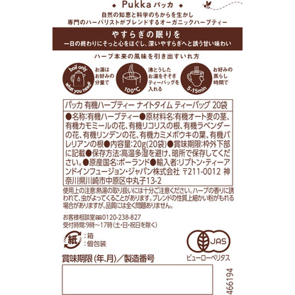 pukka (パッカ) オーガニックハーブティー ナイトタイム ティーバッグ20袋 | ノンカフェイン