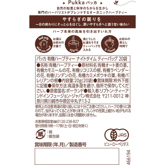 pukka (パッカ) オーガニックハーブティー ナイトタイム ティーバッグ20袋 | ノンカフェイン
