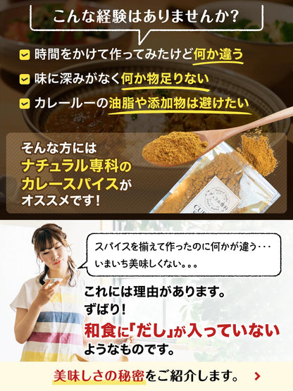 ナチュラル専科 カレー粉 スパイス カレー これだけでOK 初心者の方へ カレールー 無添加 小麦粉不使用 30皿分(150g) 3歳でも食べられた カレースパイス
