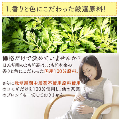 Honjien tea よもぎ茶 国産 ティーバッグ 大容量 健康茶 3g×50包 ヨモギ茶 蓬茶 ノンカフェイン