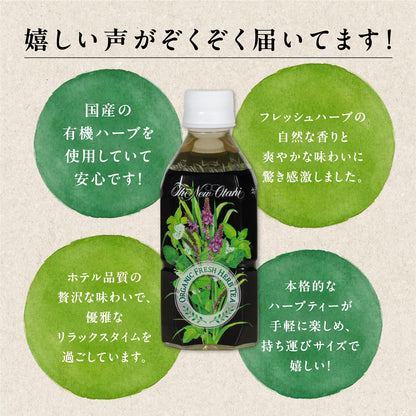 サーフビバレッジ オーガニック フレッシュハーブティー 350ml×24本