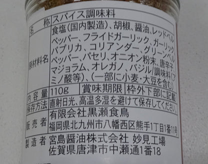 かしわ屋くろせ黒瀬食鳥 黒瀬のスパイス 瓶 110g