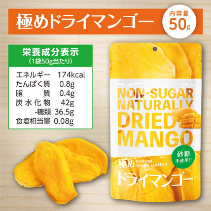 極め ドライマンゴー [ 50g×2袋 ] 無添加 ドライフルーツ 砂糖不使用 無漂白 (防腐剤・保存料不使用)