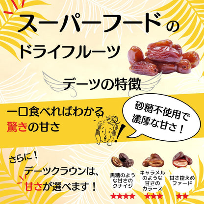 デーツクラウン デーツお試しセット 3種食べ比べ 無添加 各100g (3袋セット) 残留農薬検査済 非遺伝子組換え スーパーフード ドライフルーツ