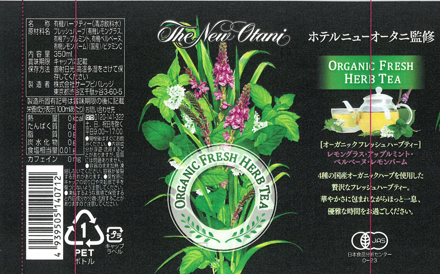 サーフビバレッジ オーガニック フレッシュハーブティー 350ml×24本