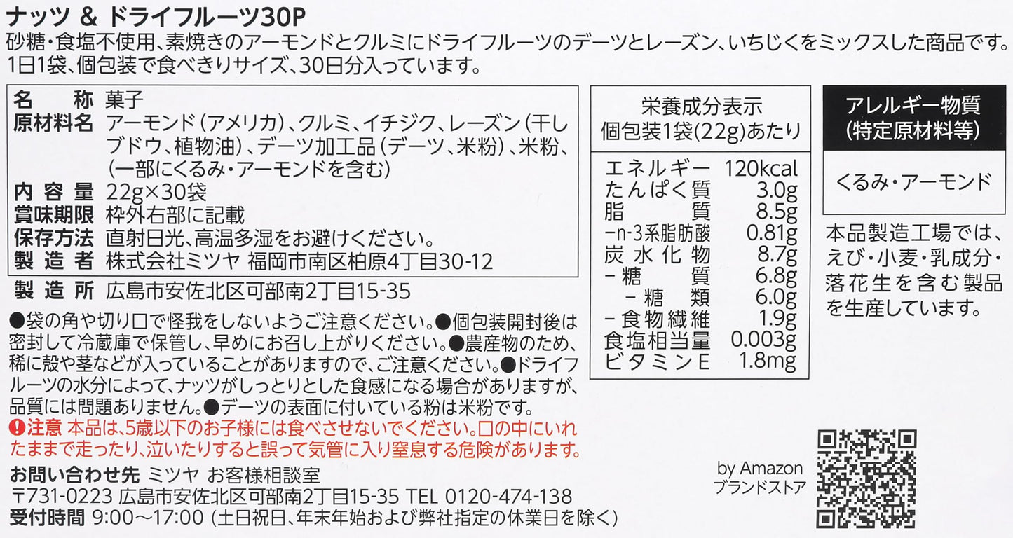 by Amazon ナッツ&ドライフルーツ 個包装 22g×30袋