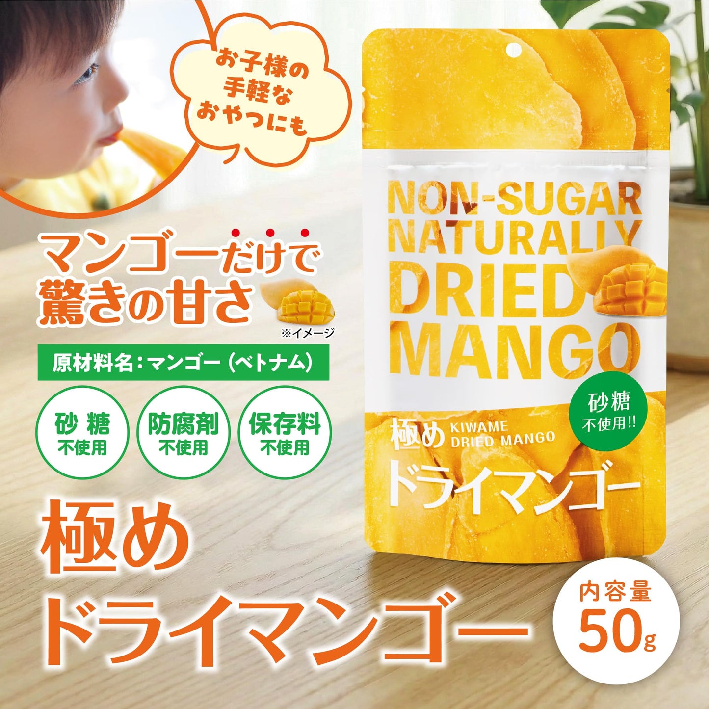 極め ドライマンゴー [ 50g×2袋 ] 無添加 ドライフルーツ 砂糖不使用 無漂白 (防腐剤・保存料不使用)