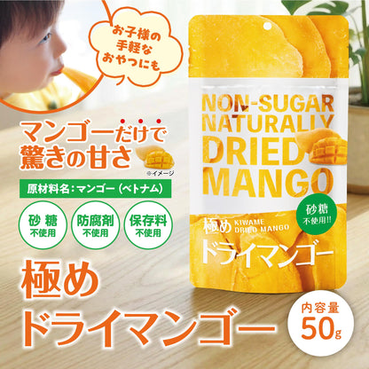 極め ドライマンゴー [ 50g×2袋 ] 無添加 ドライフルーツ 砂糖不使用 無漂白 (防腐剤・保存料不使用)
