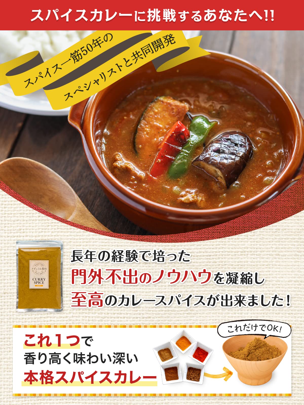 ナチュラル専科 カレー粉 スパイス カレー これだけでOK 初心者の方へ カレールー 無添加 小麦粉不使用 30皿分(150g) 3歳でも食べられた カレースパイス
