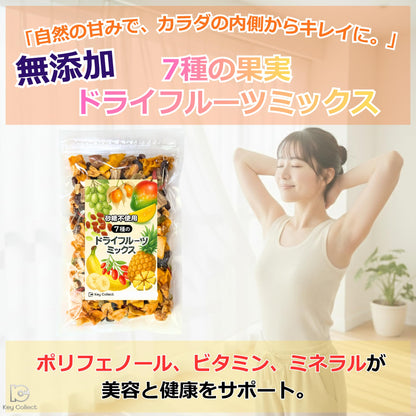 管理栄養士監修 ドライフルーツ 砂糖不使用 無添加 無漂白 オイル不使用 7種の果実 ドライフルーツミックス 250g x 1袋 ドライマンゴー パイナップル バナナ レーズン グリーンレーズン クコの実 インカベリー Key Collect フルーツミックス250x1P