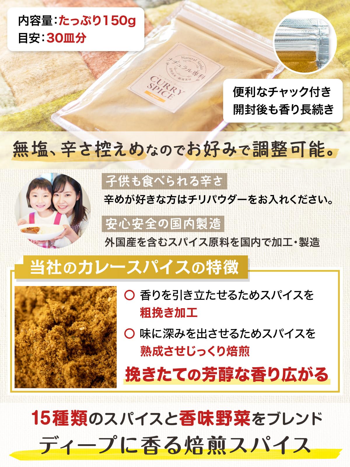 ナチュラル専科 カレー粉 スパイス カレー これだけでOK 初心者の方へ カレールー 無添加 小麦粉不使用 30皿分(150g) 3歳でも食べられた カレースパイス