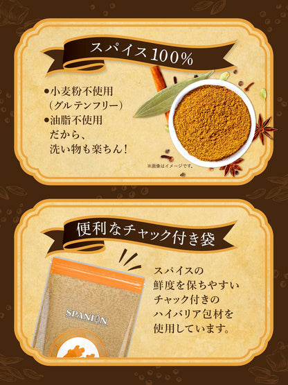 SPANION カレー スパイス 4種セット ターメリック クミン コリアンダー スパイスマサラ パウダー 各種セット