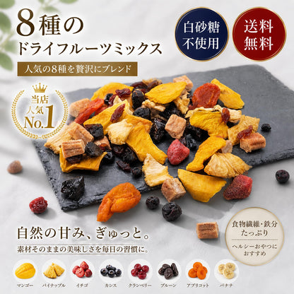 カジュベース 砂糖不使用 8種のドライフルーツミックス 200g (マンゴー パイナップル バナナ プルーン いちご クランベリー カシス アプリコット) ドライフルーツ ジップ付き袋