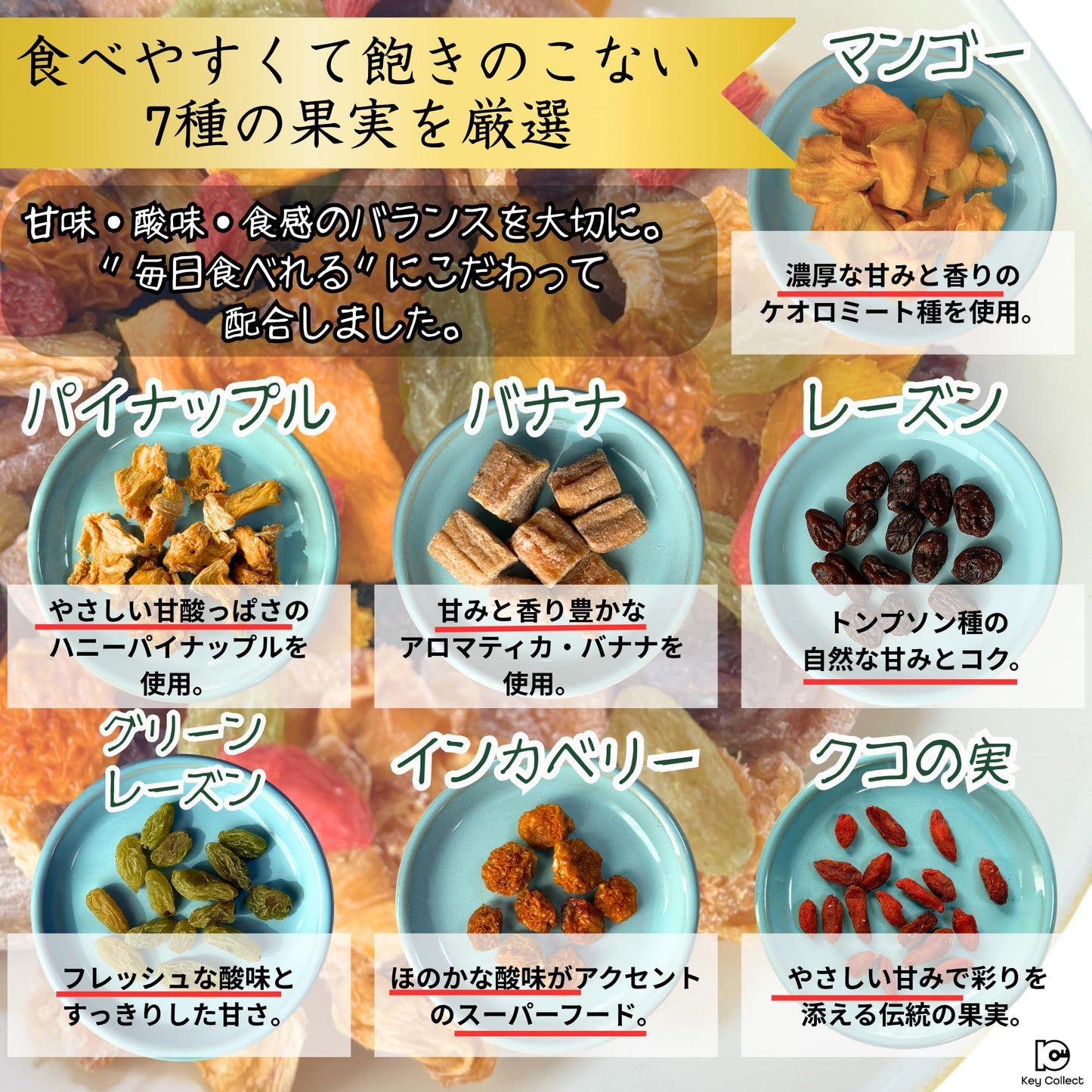 管理栄養士監修 ドライフルーツ 砂糖不使用 無添加 無漂白 オイル不使用 7種の果実 ドライフルーツミックス 250g x 1袋 ドライマンゴー パイナップル バナナ レーズン グリーンレーズン クコの実 インカベリー Key Collect フルーツミックス250x1P